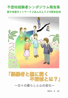15周年報告集表紙 15周年報告集表紙